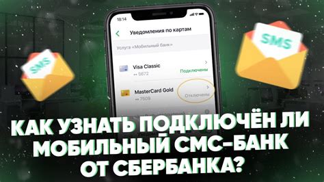 Шаги по отключению СМС Банк от Сбербанка