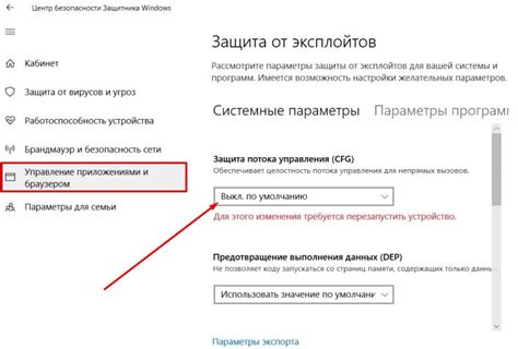 Шаги по отключению Control Flow Guard в Windows 10