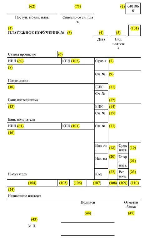 Шаги по открытию платежного поручения для оплаты госпошлины