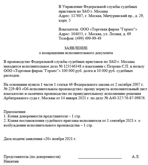 Шаги по оформлению исполнительного листа у судебных приставов