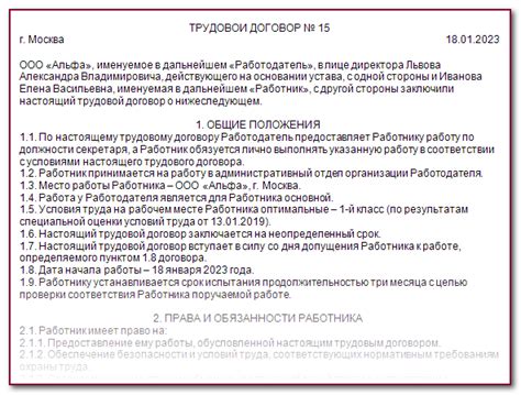 Шаги по оформлению трудового договора на 0,5 ставки