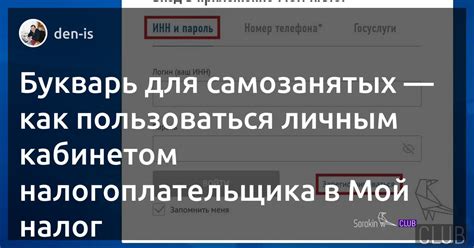 Шаги по получению статуса самозанятого на Мой Налог