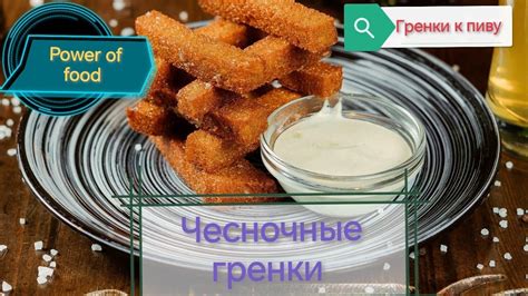 Шаги по приготовлению чесночных гренок