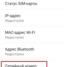 Шаги по смене IMEI-кода в TP-Link