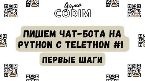 Шаги по созданию бота