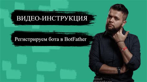 Шаги по созданию бота в Телеграм