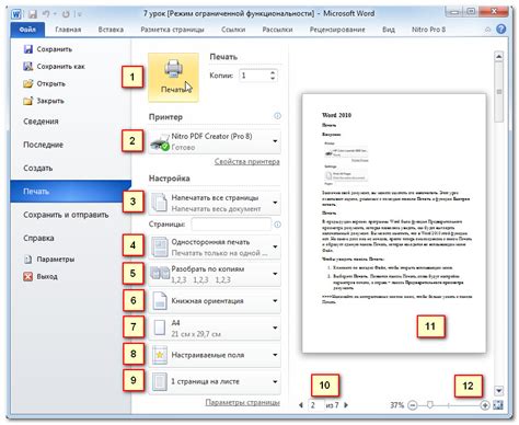 Шаги по созданию документа в Word 2010