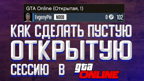 Шаги по созданию закрытой сессии в ГТА 5