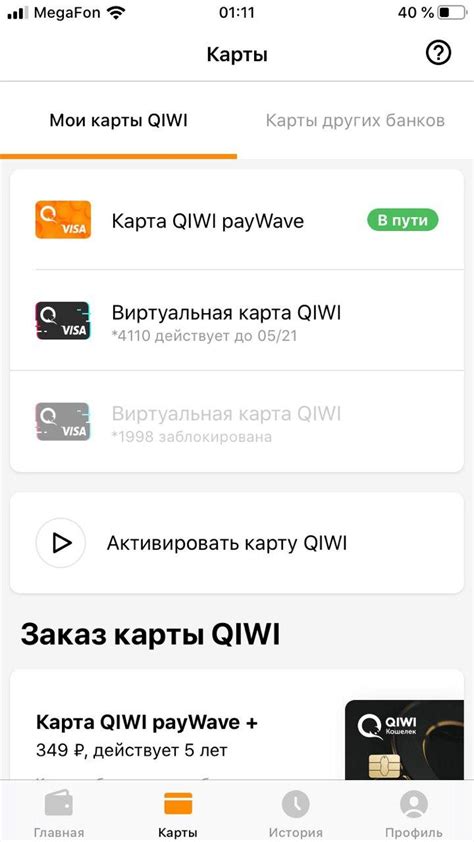 Шаги по созданию и активации Qiwi кошелька