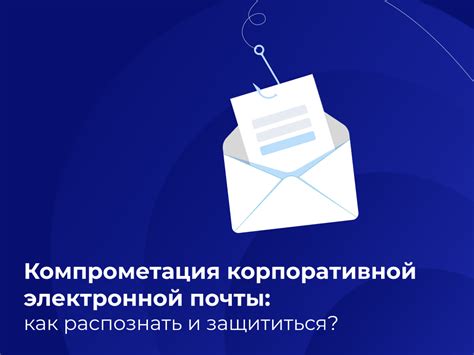 Шаги по созданию корпоративной электронной почты