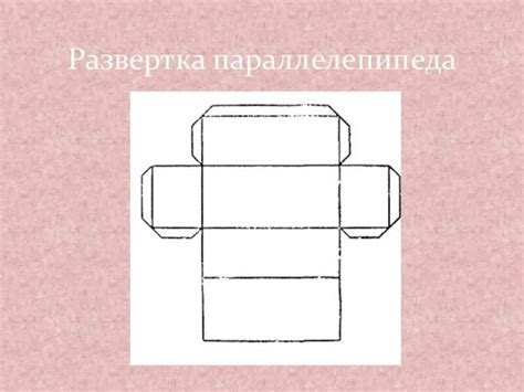 Шаги по созданию объемного прямоугольника из бумаги А4