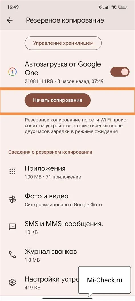 Шаги по созданию резервной копии данных перед клонированием приложения на Redmi 10