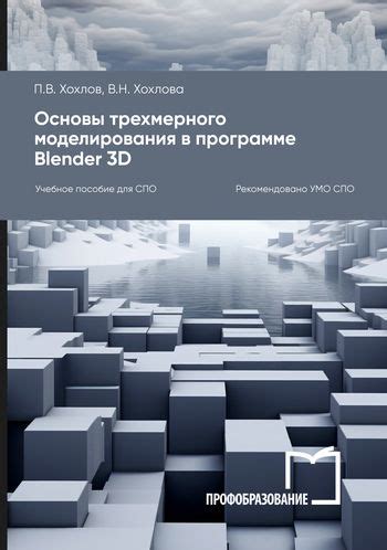 Шаги по созданию трехмерного тюльпана в Blender