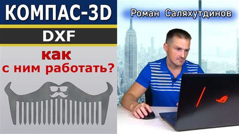 Шаги по сохранению файла в формате DXF в Компас 3D