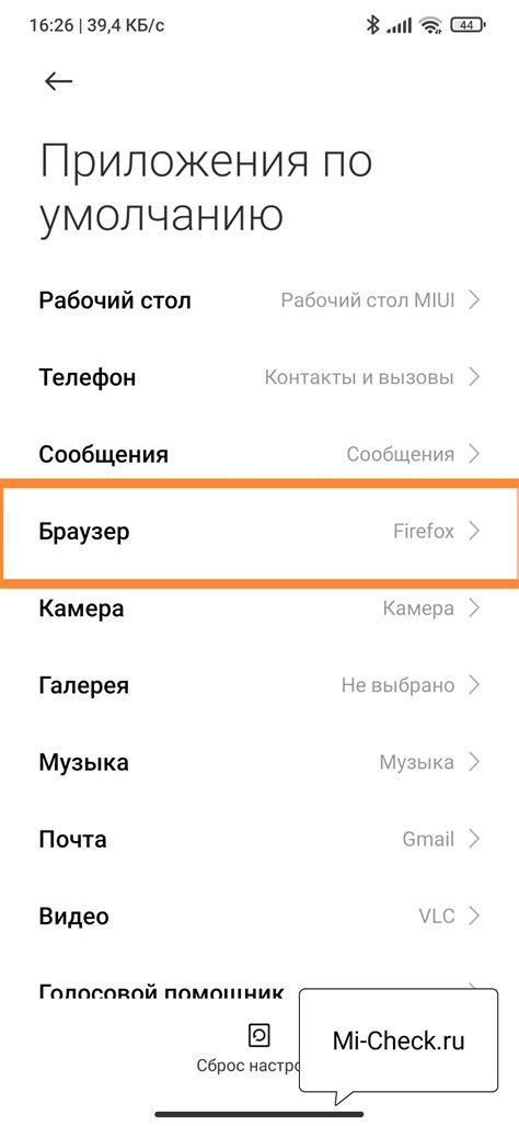 Шаги по удалению браузера на Xiaomi