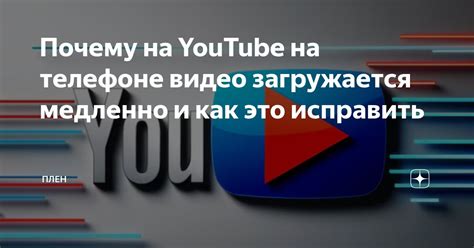 Шаги по удалению видео с YouTube на телефоне