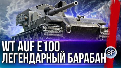 Шаги по удалению Waffentrager E 100