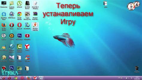 Шаги по установке игры с iso-образом на ПК