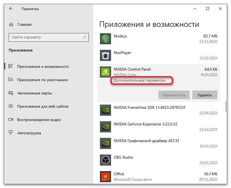 Шаги по установке панели управления NVIDIA