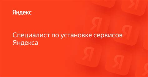 Шаги по установке полосы Яндекса на экране