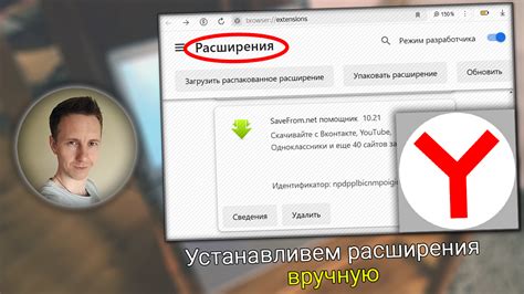 Шаги по установке расширения в Яндекс Браузере на Андроид вручную