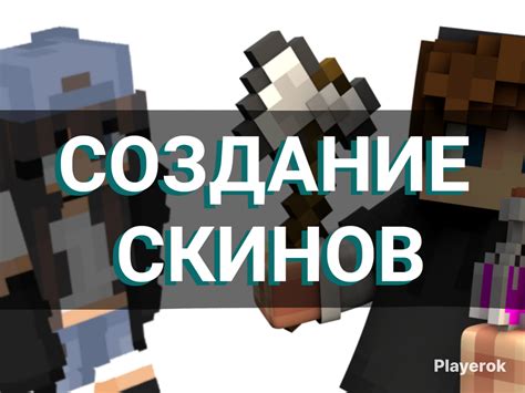 Шаги по установке скина в Minecraft Bedrock