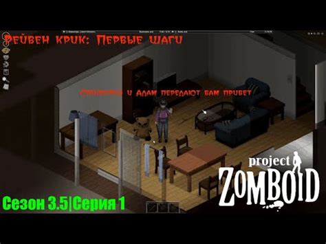 Шаги приготовления чая Project Zomboid