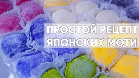 Шаги приготовления японских моти