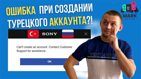 Шаги создания аккаунта PSN Великобритании