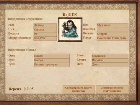 Шаги создания анкеты персонажа в ролевых играх