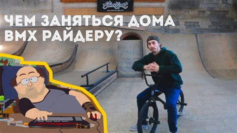 Шаги создания пальчикового BMX в домашних условиях: