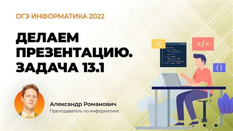 Шаги создания презентации ОГЭ информатика 2022