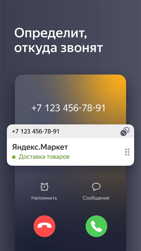 Шаги установки АОН Яндекс на iPhone