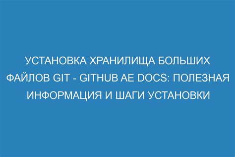 Шаги установки домашнего пакета