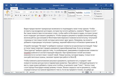 Шаги установки отступа в документе Word