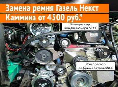 Шаги установки ремня на Газель Некст с двигателем Эвотек