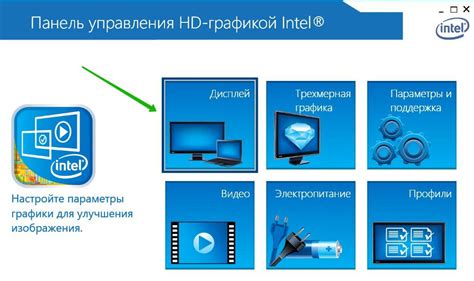 Шаг для настройки графики Intel с HD графикой: детальная пошаговая инструкция