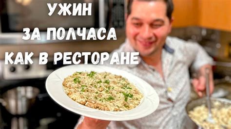 Шаг за шагом: вкусный ужин как в ресторане в домашних условиях