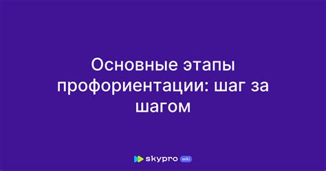 Шаг за шагом: основные этапы готовки