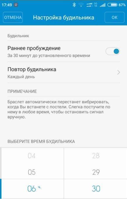 Шаг седьмой: настройка будильника на смарт-браслете M6