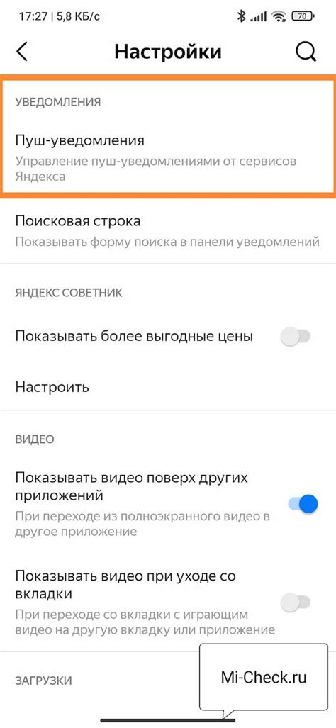 Шаг четвертый: добавление аккаунтов и настройка уведомлений в Яндекс на iPhone 11