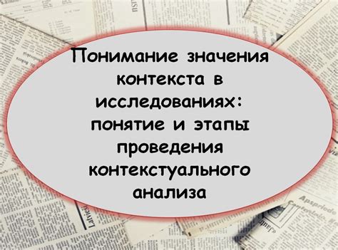 Шаг 1: Внимательность и понимание контекста