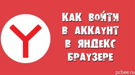 Шаг 1: Вход в аккаунт Яндекс Карт