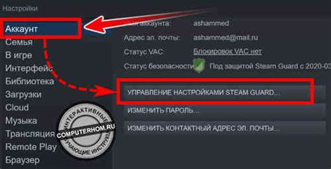 Шаг 1: Вход в аккаунт Steam Guard