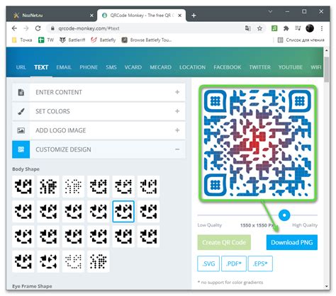 Шаг 1: Выберите онлайн-сервис для создания QR кода