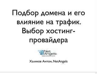 Шаг 1: Выбор почтового провайдера и домена