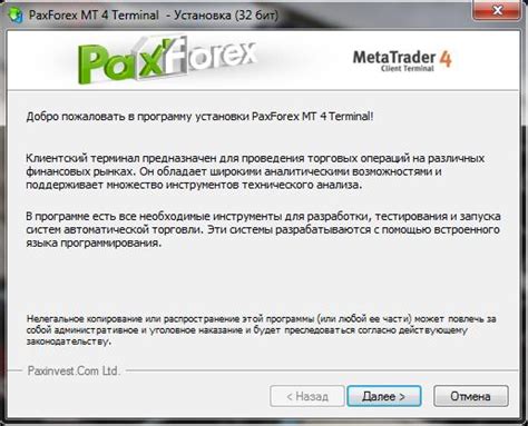 Шаг 1: Загрузка и установка MetaTrader 5