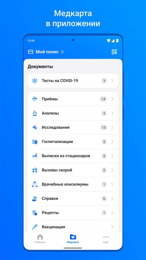 Шаг 1: Загрузка приложения ЕМИАС на iPhone