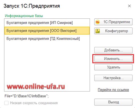 Шаг 1: Запуск программы 1С и выбор нужной базы данных