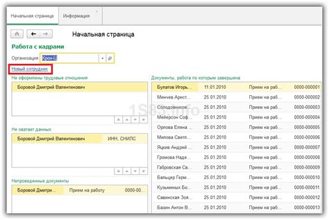 Шаг 1: Запуск программы 1С 8.3 ЗУП 3.1